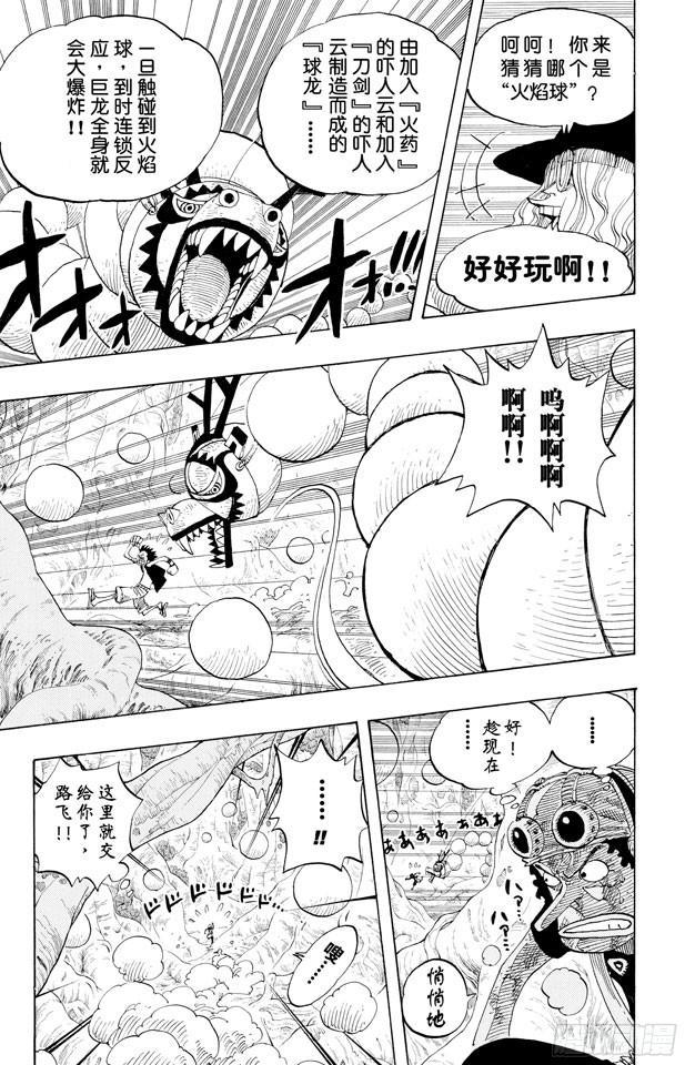 《航海王》漫画最新章节第250话 球龙免费下拉式在线观看章节第【9】张图片