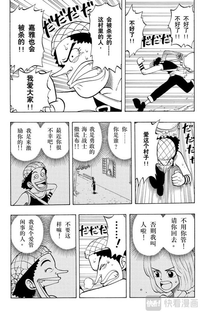 《航海王》漫画最新章节第26话 克洛船长的诡计免费下拉式在线观看章节第【15】张图片