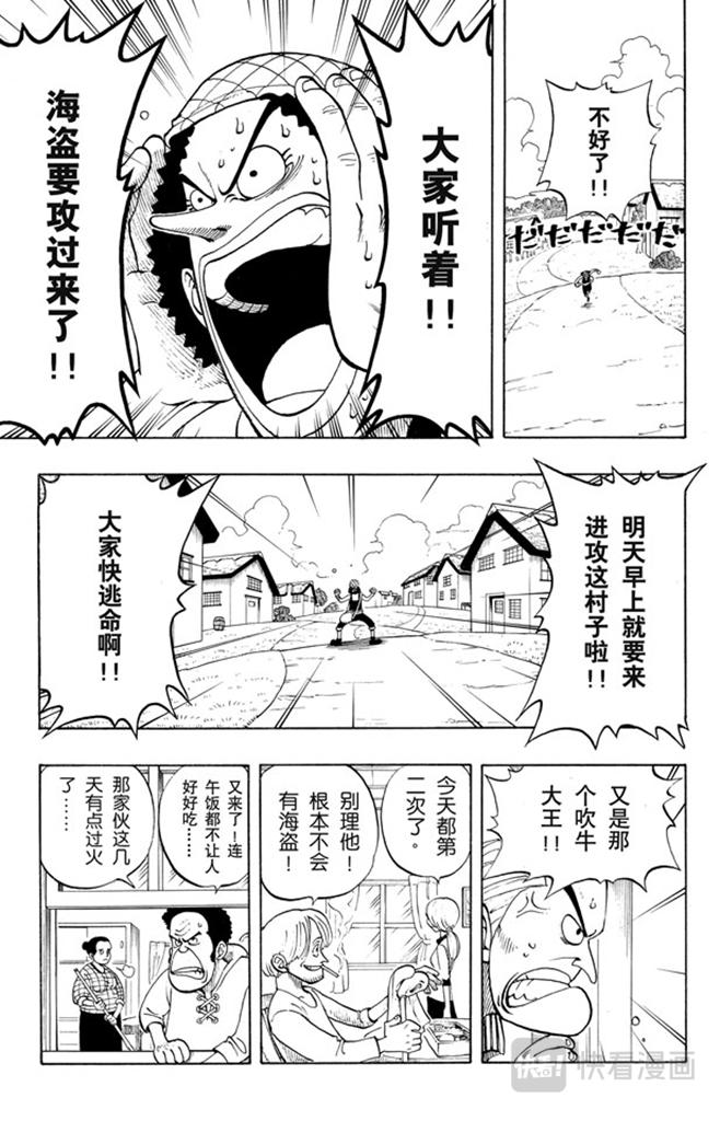 《航海王》漫画最新章节第26话 克洛船长的诡计免费下拉式在线观看章节第【17】张图片