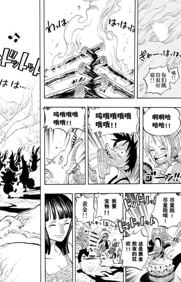 《航海王》漫画最新章节第253话 大地免费下拉式在线观看章节第【14】张图片