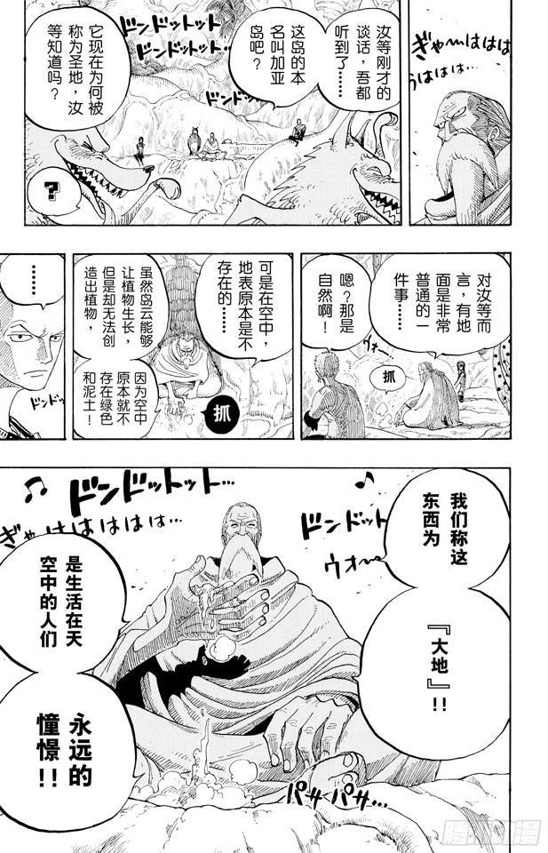 《航海王》漫画最新章节第253话 大地免费下拉式在线观看章节第【17】张图片