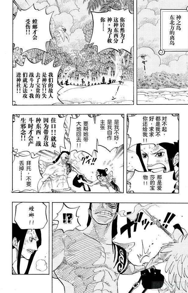 《航海王》漫画最新章节第253话 大地免费下拉式在线观看章节第【18】张图片