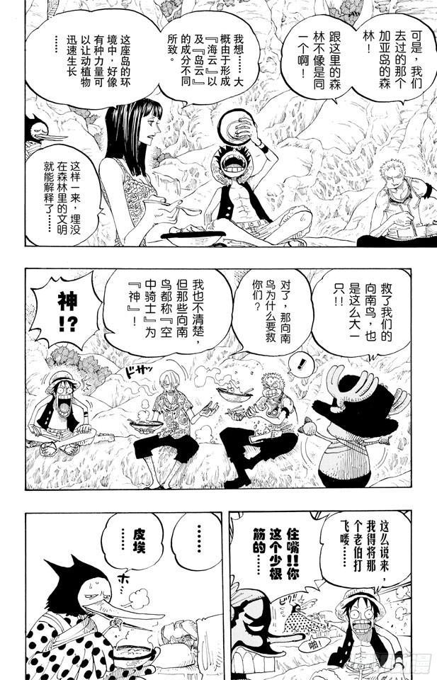 《航海王》漫画最新章节第253话 大地免费下拉式在线观看章节第【8】张图片