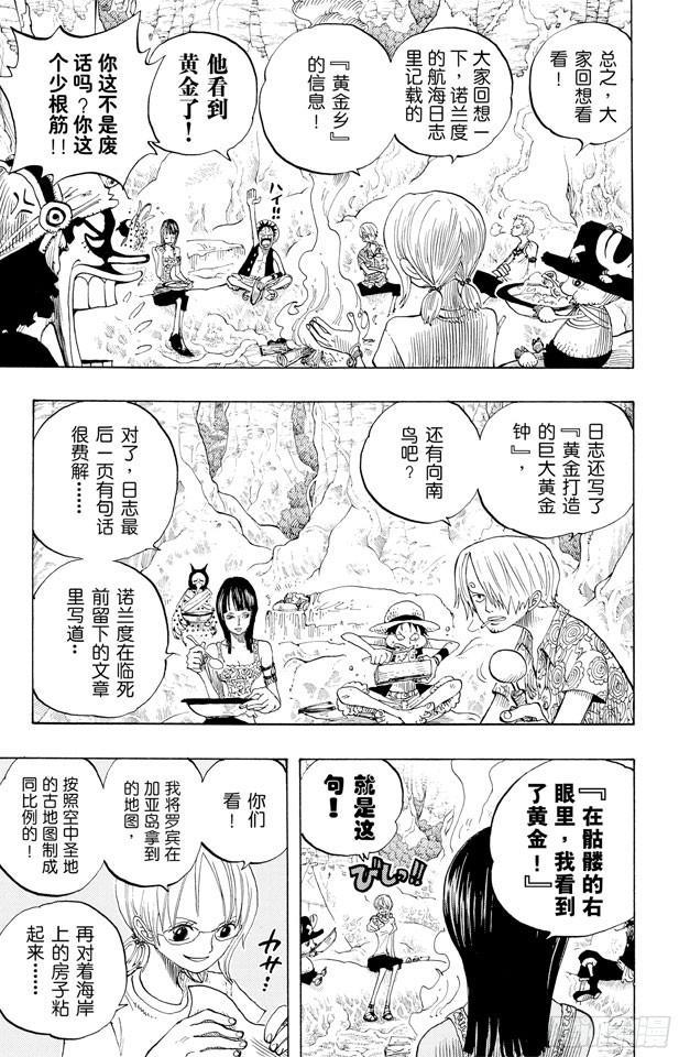 《航海王》漫画最新章节第253话 大地免费下拉式在线观看章节第【9】张图片