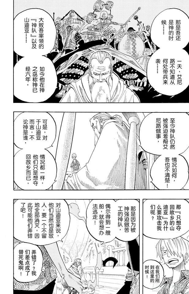 《航海王》漫画最新章节第255话 大蟒蛇和探险组免费下拉式在线观看章节第【10】张图片