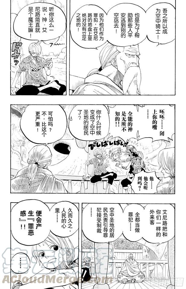 《航海王》漫画最新章节第255话 大蟒蛇和探险组免费下拉式在线观看章节第【11】张图片