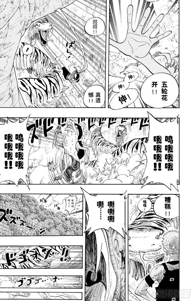 《航海王》漫画最新章节第255话 大蟒蛇和探险组免费下拉式在线观看章节第【17】张图片