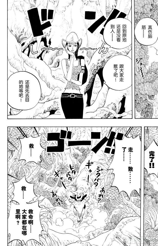 《航海王》漫画最新章节第255话 大蟒蛇和探险组免费下拉式在线观看章节第【18】张图片