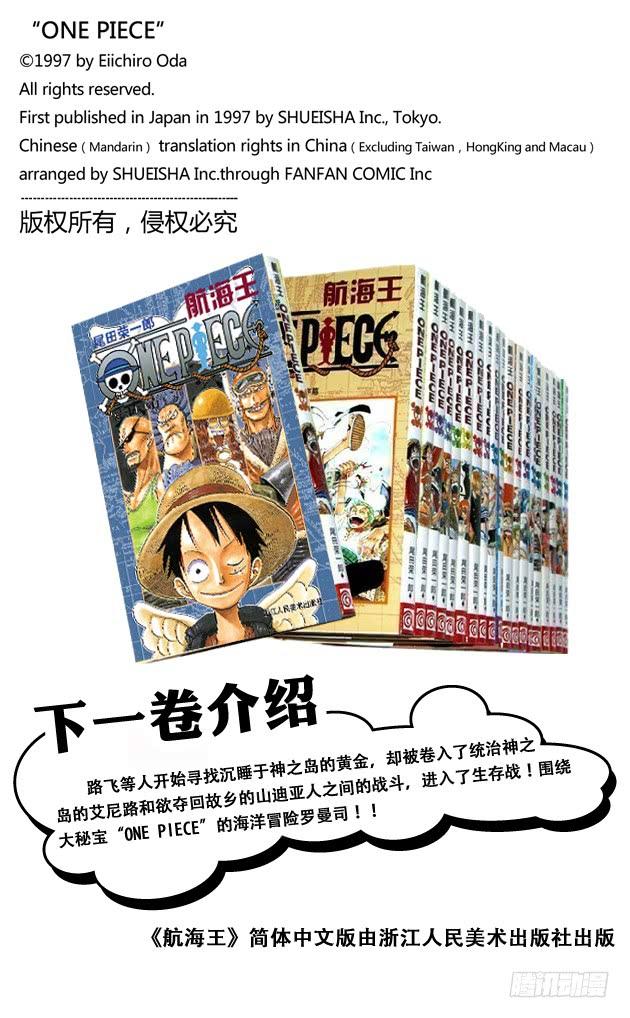 《航海王》漫画最新章节第255话 大蟒蛇和探险组免费下拉式在线观看章节第【20】张图片