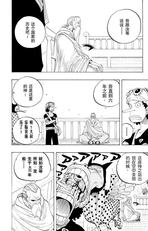 《航海王》漫画最新章节第255话 大蟒蛇和探险组免费下拉式在线观看章节第【6】张图片