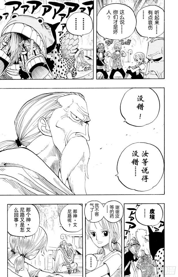 《航海王》漫画最新章节第255话 大蟒蛇和探险组免费下拉式在线观看章节第【9】张图片