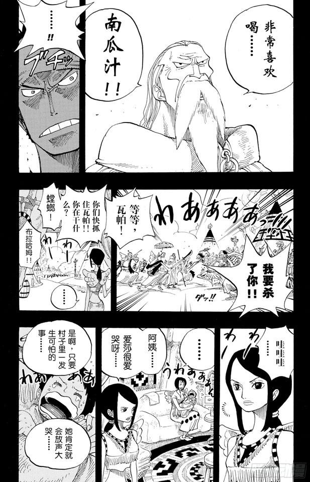 《航海王》漫画最新章节第256话 战鬼瓦帕免费下拉式在线观看章节第【12】张图片