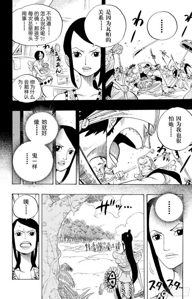 《航海王》漫画最新章节第256话 战鬼瓦帕免费下拉式在线观看章节第【13】张图片