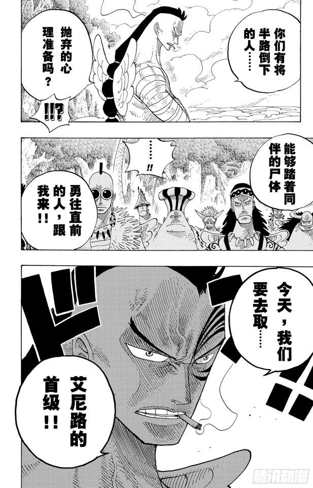 《航海王》漫画最新章节第256话 战鬼瓦帕免费下拉式在线观看章节第【15】张图片