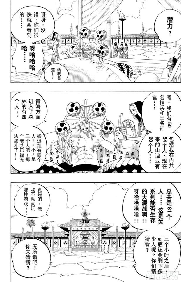 《航海王》漫画最新章节第256话 战鬼瓦帕免费下拉式在线观看章节第【17】张图片