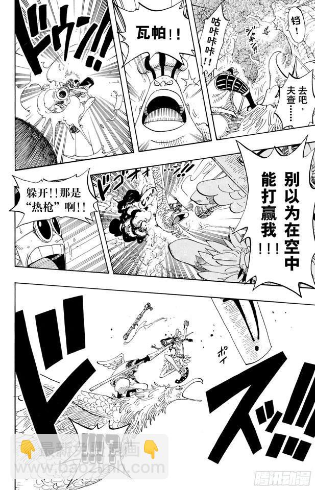 《航海王》漫画最新章节第256话 战鬼瓦帕免费下拉式在线观看章节第【23】张图片