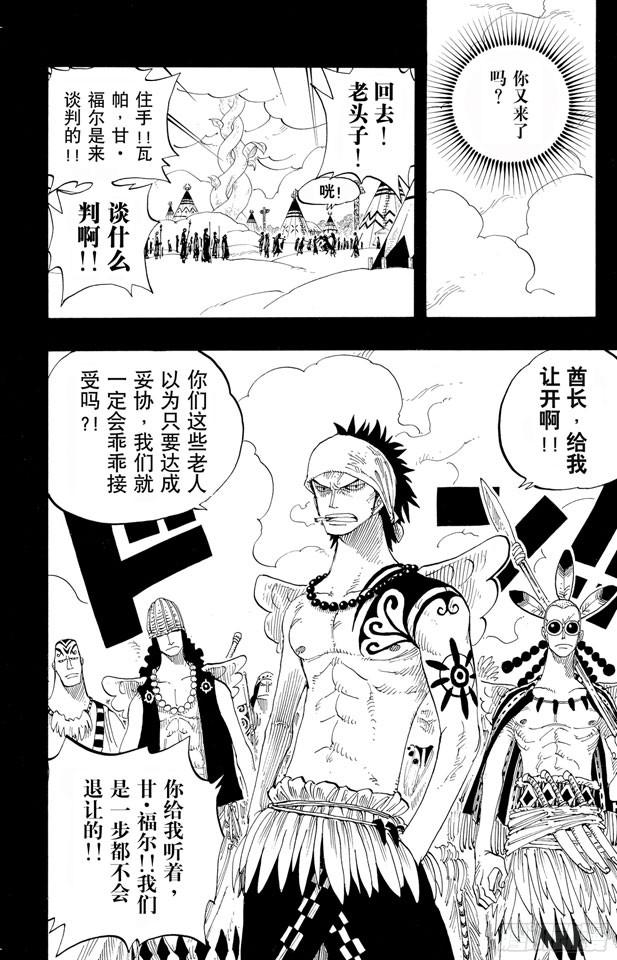 《航海王》漫画最新章节第256话 战鬼瓦帕免费下拉式在线观看章节第【9】张图片