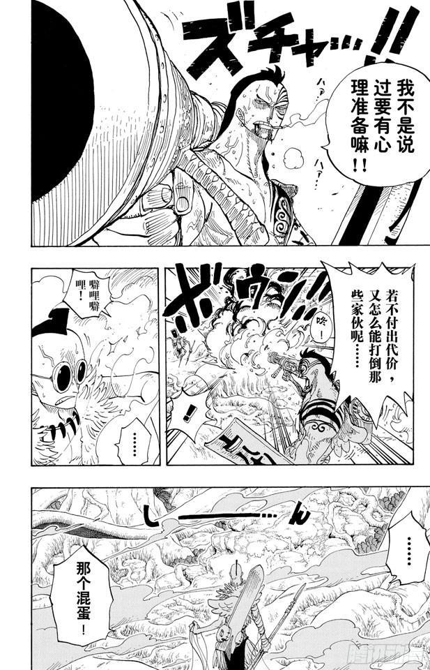 《航海王》漫画最新章节第257话 贝激战免费下拉式在线观看章节第【12】张图片