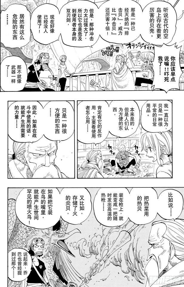 《航海王》漫画最新章节第257话 贝激战免费下拉式在线观看章节第【6】张图片