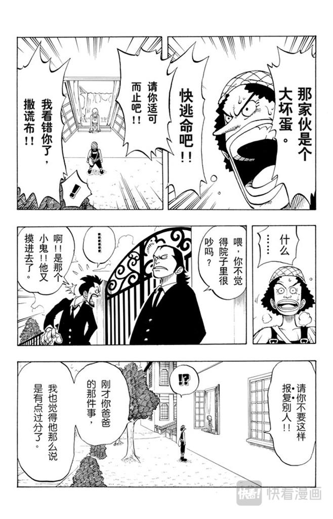 《航海王》漫画最新章节第27话 路免费下拉式在线观看章节第【14】张图片