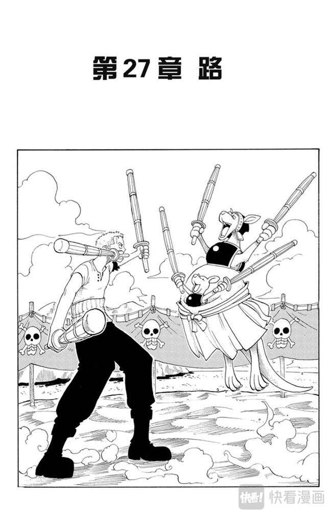《航海王》漫画最新章节第27话 路免费下拉式在线观看章节第【7】张图片