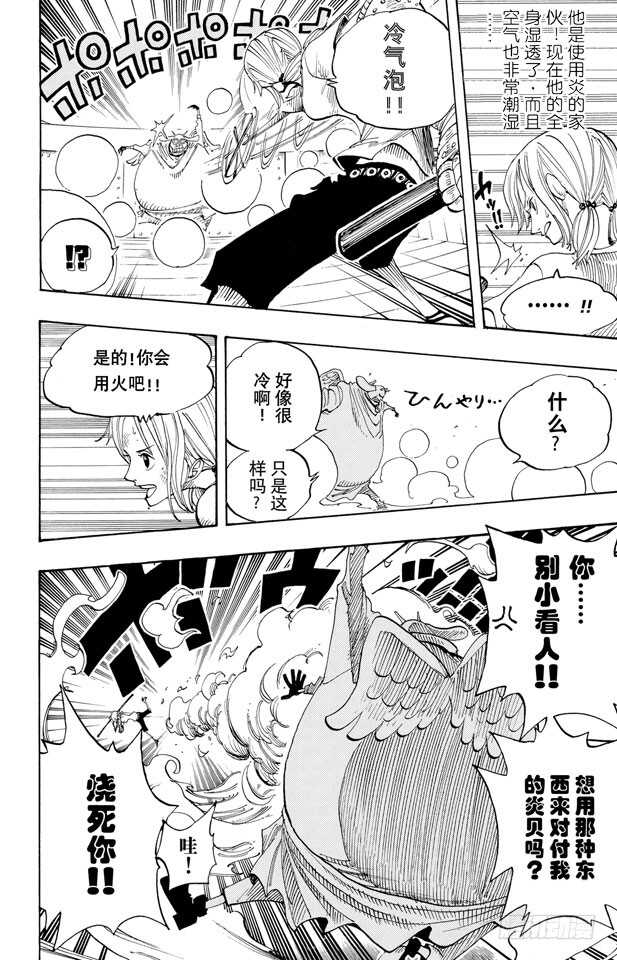 《航海王》漫画最新章节第263话 海盗奈美与古怪骑士免费下拉式在线观看章节第【16】张图片