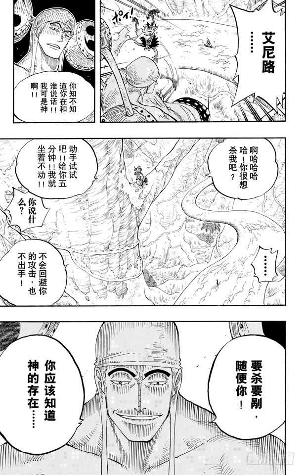 《航海王》漫画最新章节第263话 海盗奈美与古怪骑士免费下拉式在线观看章节第【7】张图片