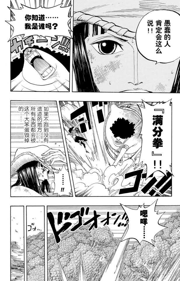 《航海王》漫画最新章节第264话 战士螳螂VS.神免费下拉式在线观看章节第【10】张图片