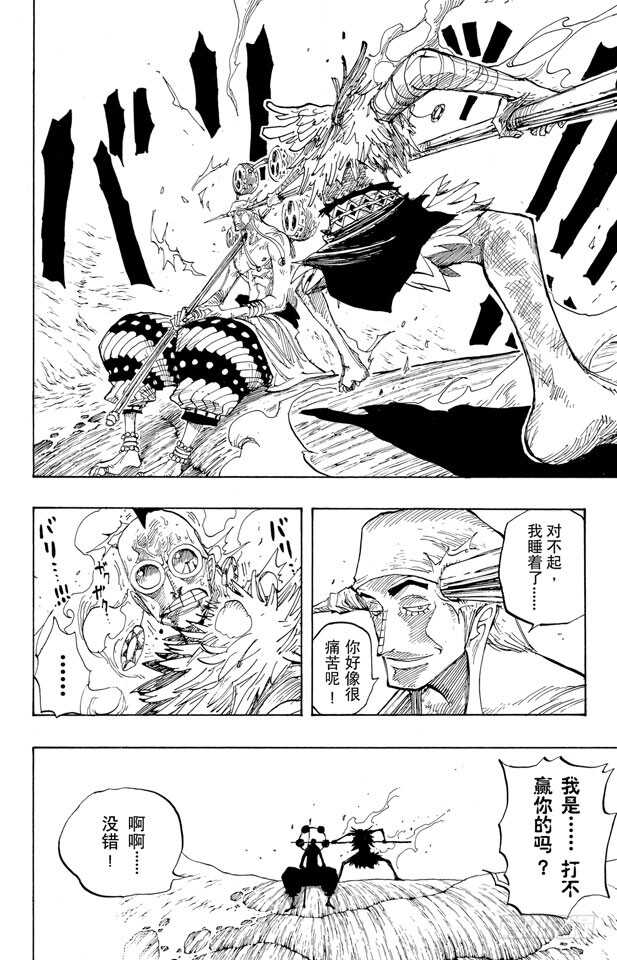 《航海王》漫画最新章节第264话 战士螳螂VS.神免费下拉式在线观看章节第【12】张图片