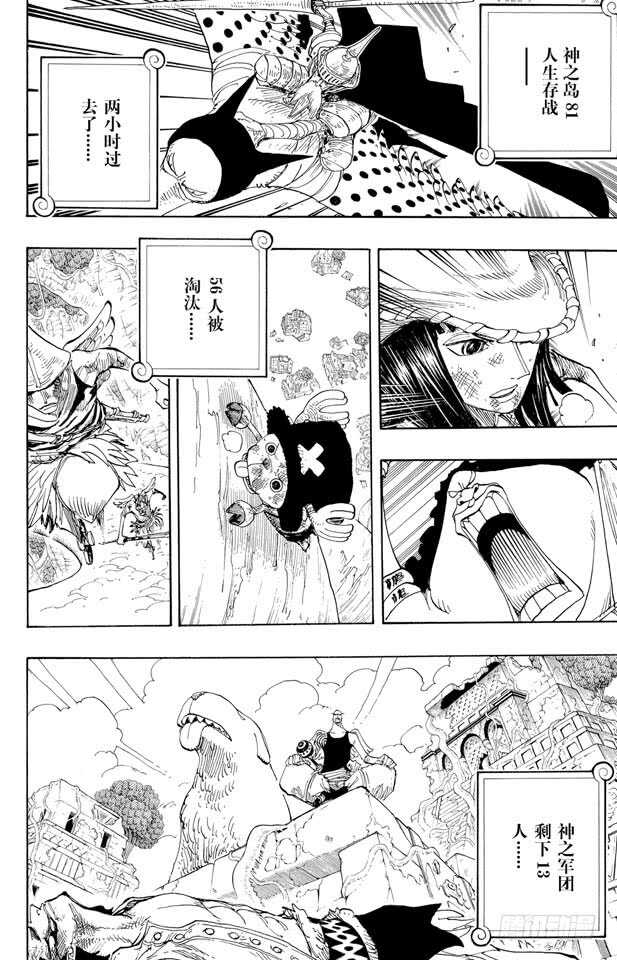 《航海王》漫画最新章节第264话 战士螳螂VS.神免费下拉式在线观看章节第【18】张图片