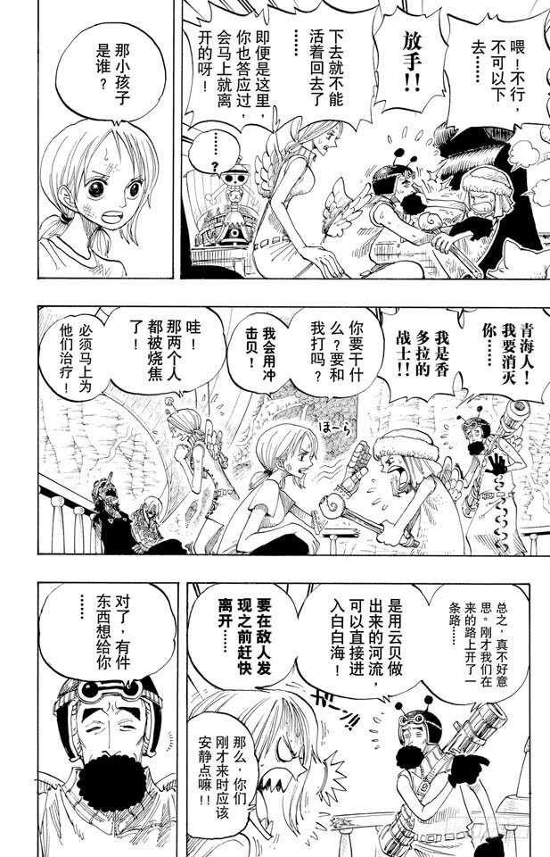 《航海王》漫画最新章节第264话 战士螳螂VS.神免费下拉式在线观看章节第【6】张图片