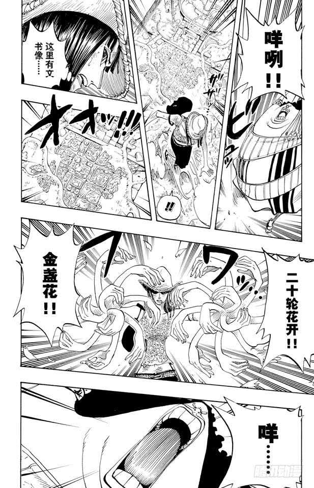 《航海王》漫画最新章节第264话 战士螳螂VS.神免费下拉式在线观看章节第【8】张图片