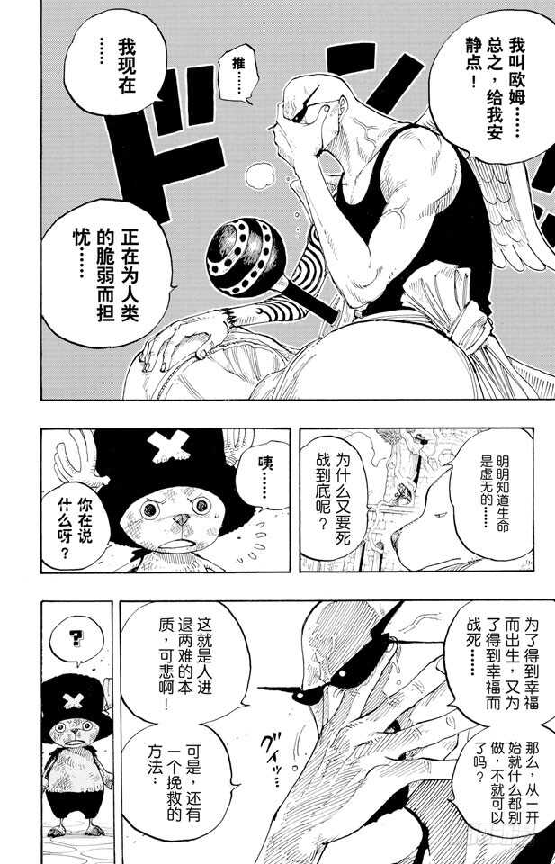 《航海王》漫画最新章节第266话 海盗乔巴VS.神官免费下拉式在线观看章节第【10】张图片