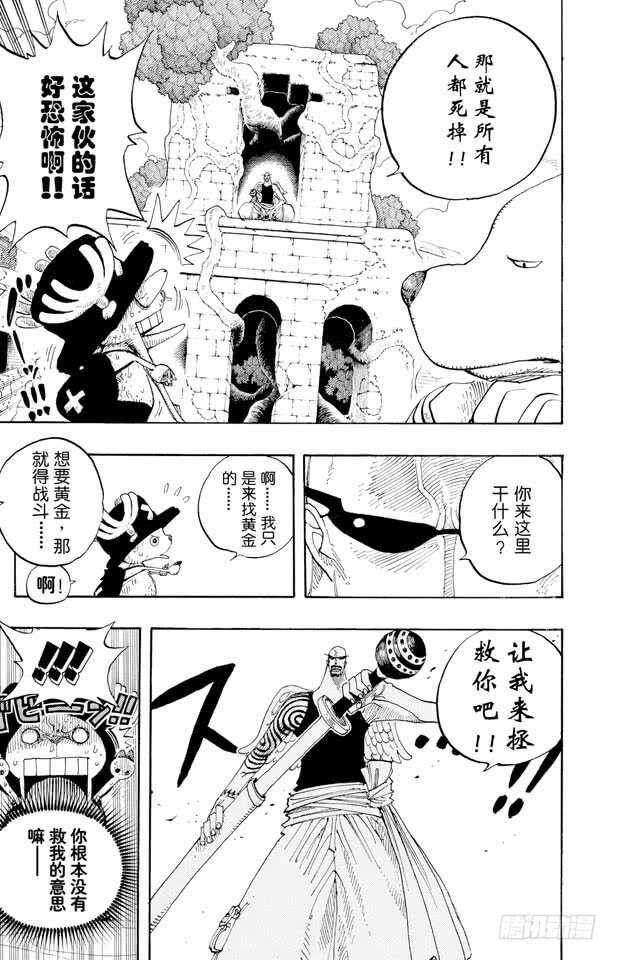 《航海王》漫画最新章节第266话 海盗乔巴VS.神官免费下拉式在线观看章节第【11】张图片