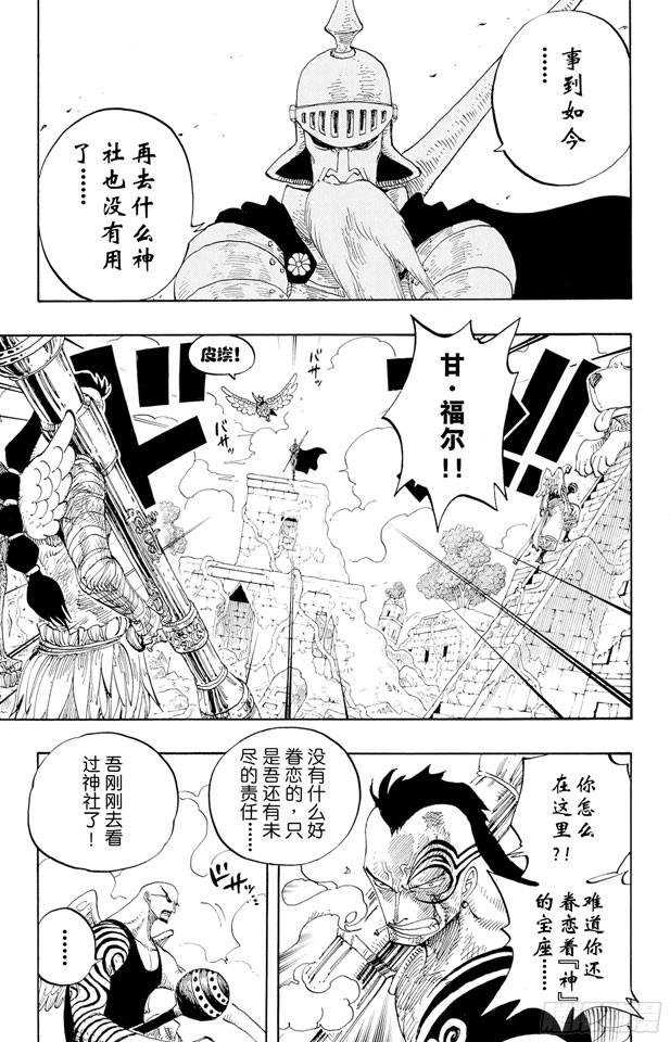 《航海王》漫画最新章节第267话 前进曲免费下拉式在线观看章节第【13】张图片