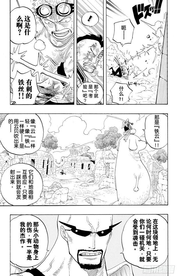 【航海王】漫画-（第268话 组曲）章节漫画下拉式图片-13.jpg