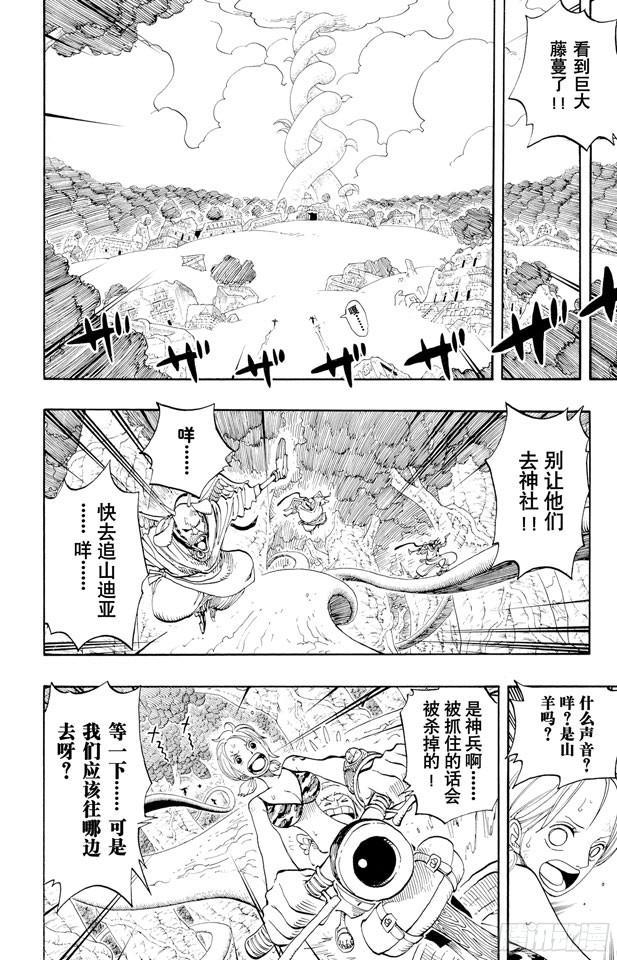 【航海王】漫画-（第268话 组曲）章节漫画下拉式图片-16.jpg
