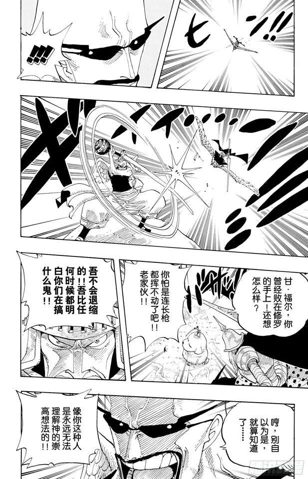 【航海王】漫画-（第268话 组曲）章节漫画下拉式图片-8.jpg