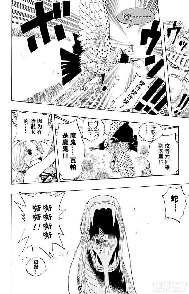 《航海王》漫画最新章节第269话 协奏曲免费下拉式在线观看章节第【19】张图片