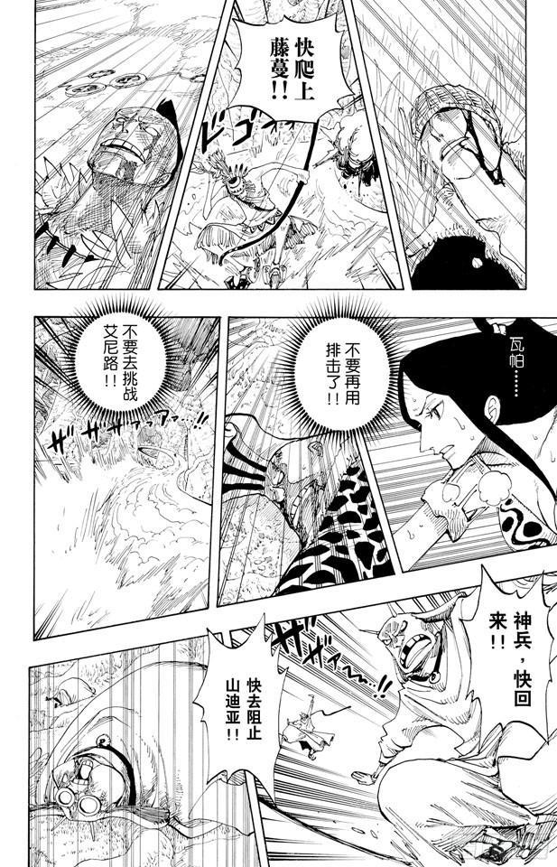 《航海王》漫画最新章节第269话 协奏曲免费下拉式在线观看章节第【7】张图片