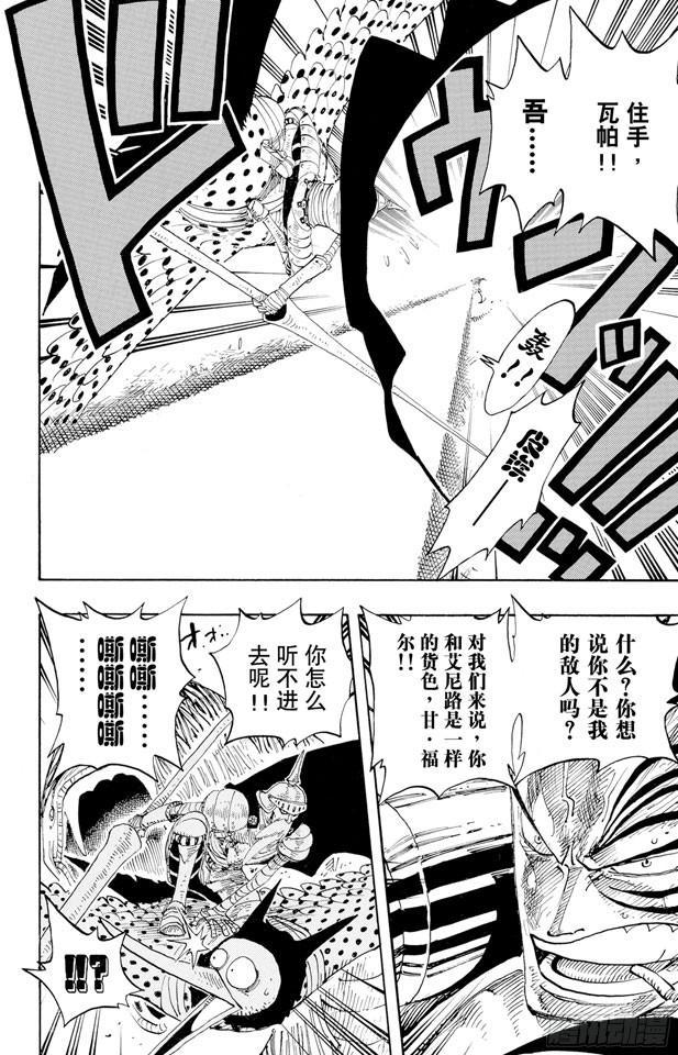 《航海王》漫画最新章节第269话 协奏曲免费下拉式在线观看章节第【9】张图片