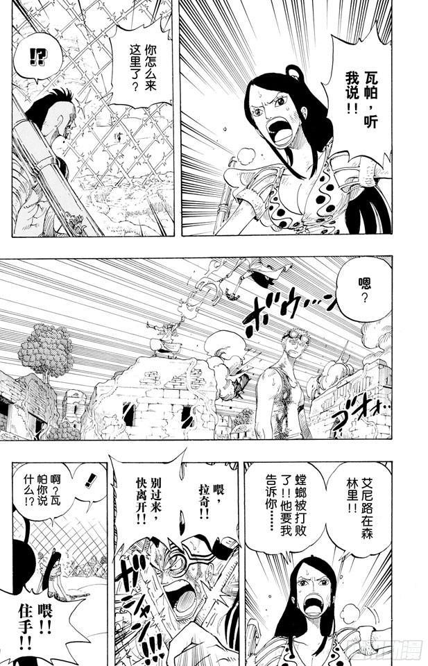 《航海王》漫画最新章节第270话 小夜曲免费下拉式在线观看章节第【9】张图片