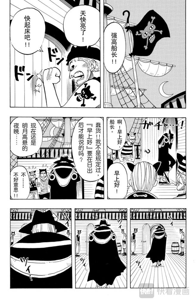 《航海王》漫画最新章节第28话 新月免费下拉式在线观看章节第【10】张图片