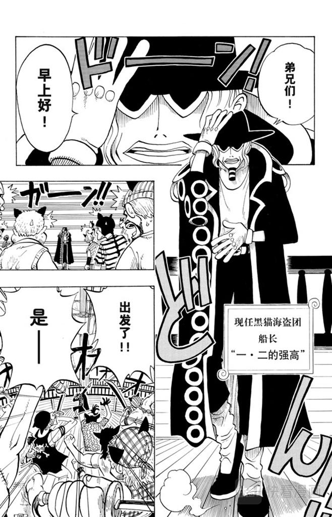 《航海王》漫画最新章节第28话 新月免费下拉式在线观看章节第【11】张图片