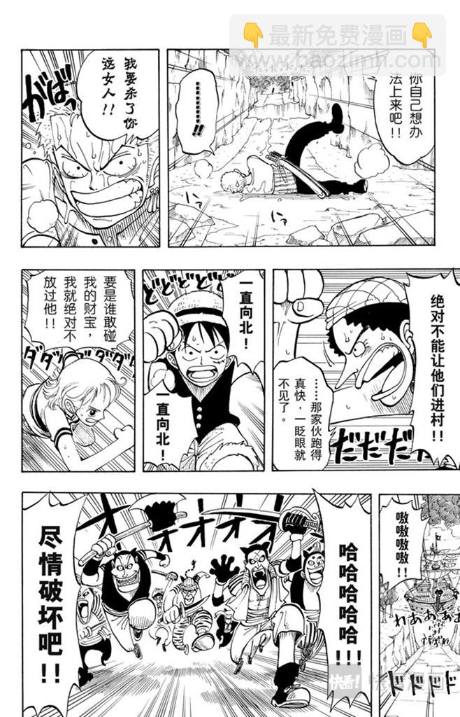 《航海王》漫画最新章节第28话 新月免费下拉式在线观看章节第【18】张图片