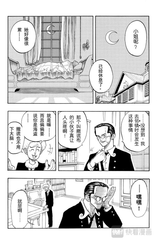 《航海王》漫画最新章节第28话 新月免费下拉式在线观看章节第【6】张图片