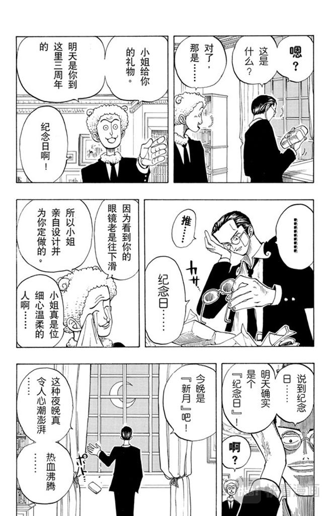 《航海王》漫画最新章节第28话 新月免费下拉式在线观看章节第【7】张图片