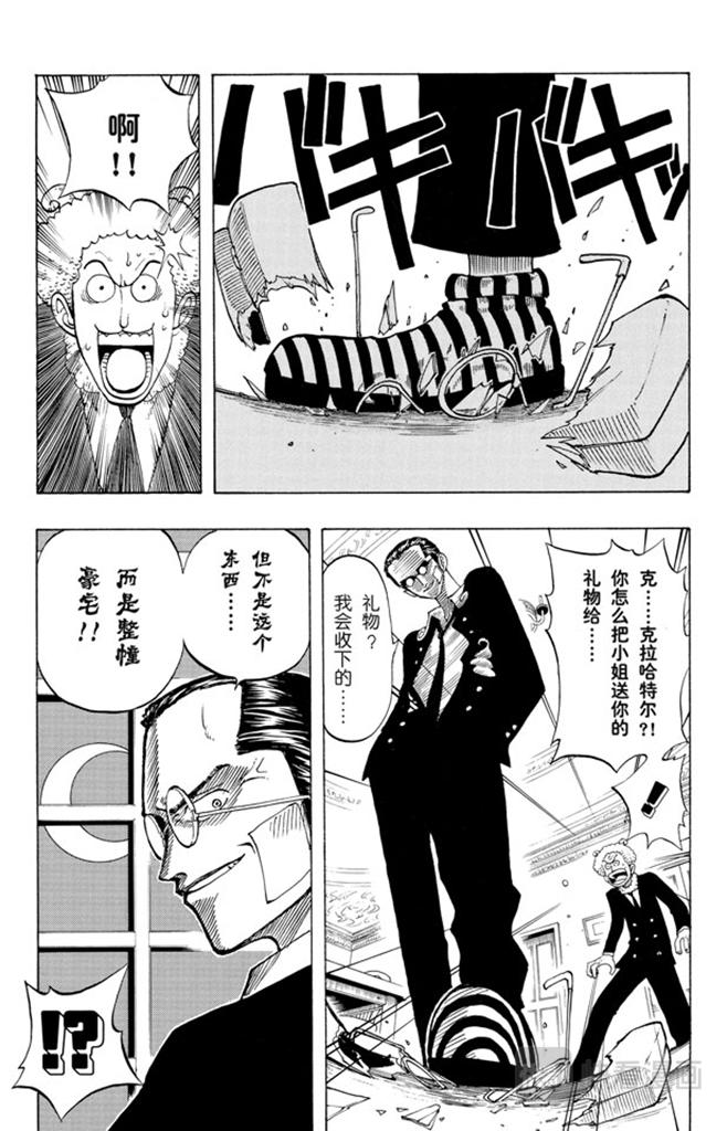 《航海王》漫画最新章节第28话 新月免费下拉式在线观看章节第【8】张图片