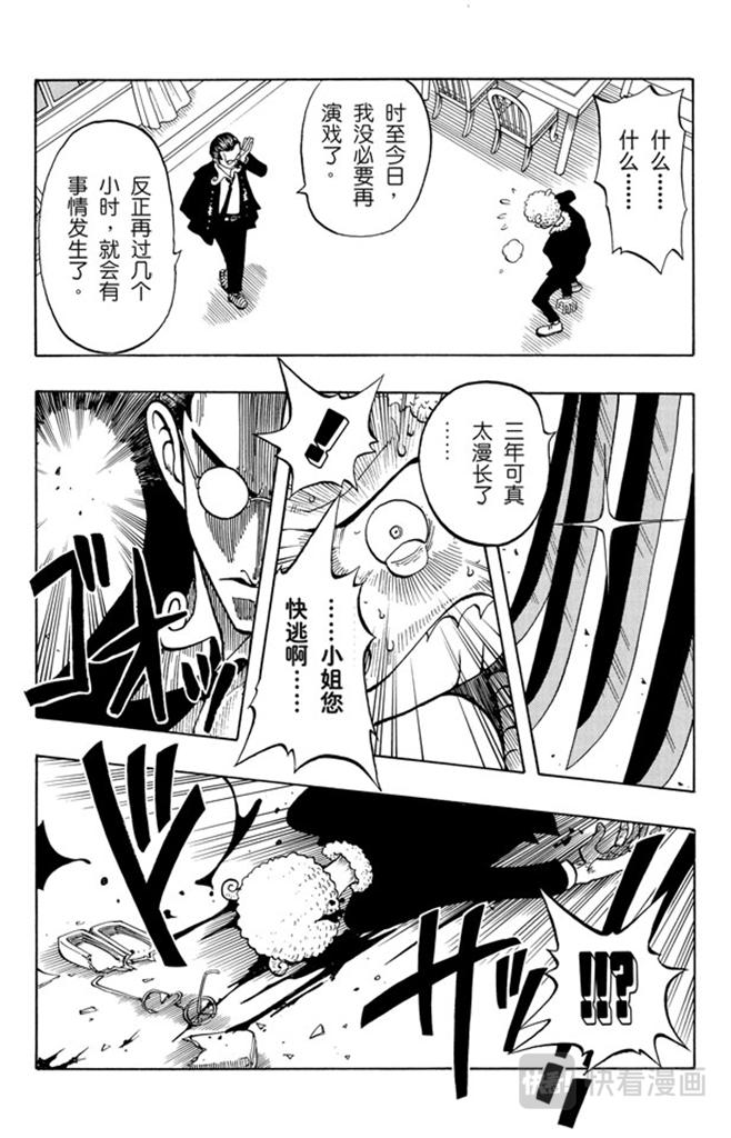 《航海王》漫画最新章节第28话 新月免费下拉式在线观看章节第【9】张图片