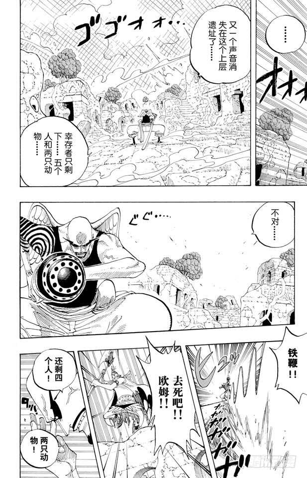 《航海王》漫画最新章节第271话 海盗佐罗VS.神官免费下拉式在线观看章节第【10】张图片